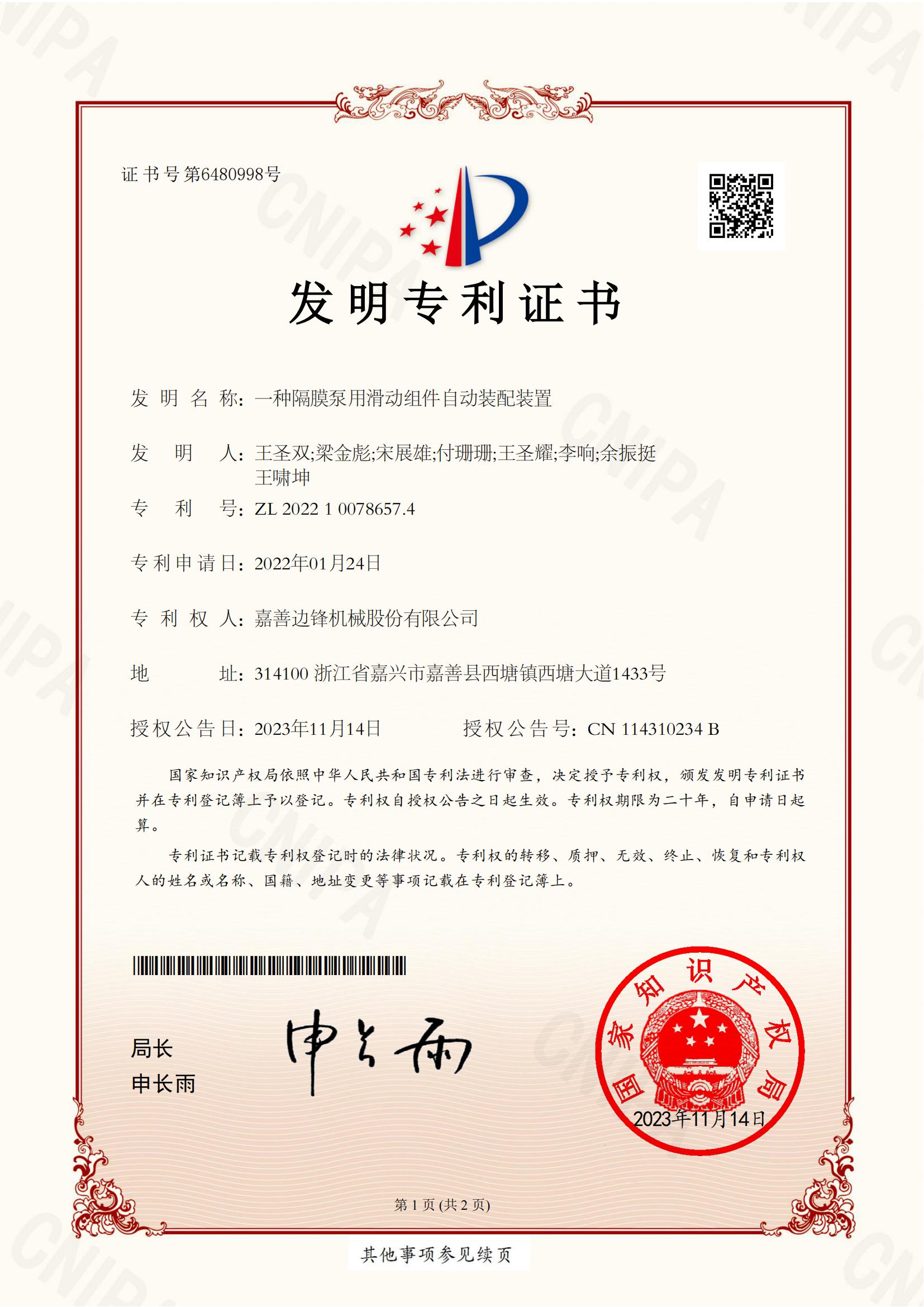 71、2022100786574-一種隔膜泵用滑動組件自動裝配裝置-發(fā)明專利證書_00