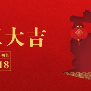 邊鋒機械集團恭祝您：生意興龍，開工大吉！